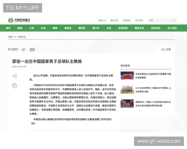 中国足球迎来新篇章 国足主帅发布会透露未来战略与新阵容计划